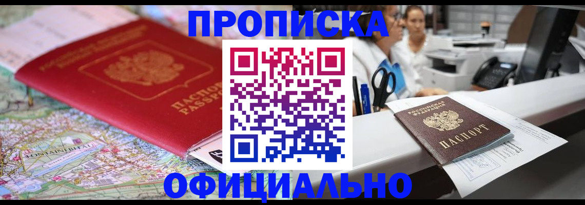 прописка для работы в Бавлах